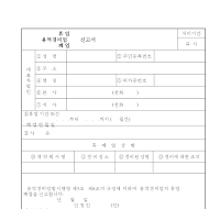 용역 경비업 휴업, 폐업 신고서 용역 경비업 휴업, 폐업 신고서